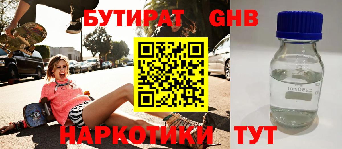 БУТИРАТ бутандиол  БУТИРАТ  Вологда  Вход с VPN 