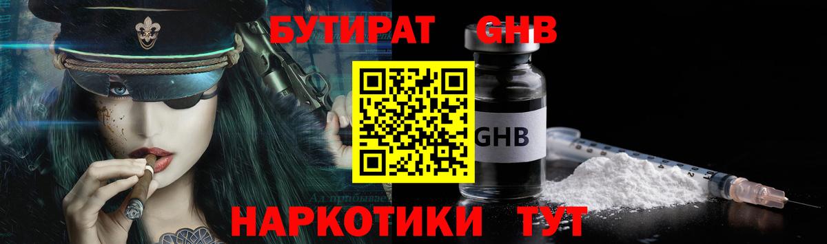 БУТИРАТ BDO 33% Вологда