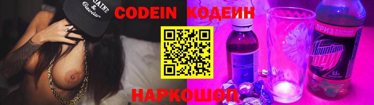 Вологда  Codein напиток Lean (лин)  Вход с VPN 