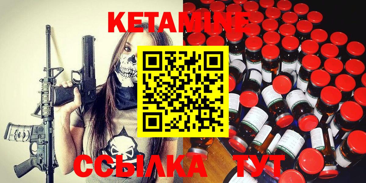 КЕТАМИН ketamine Вологда