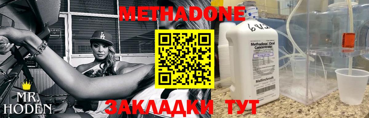Метадон кристалл Вологда