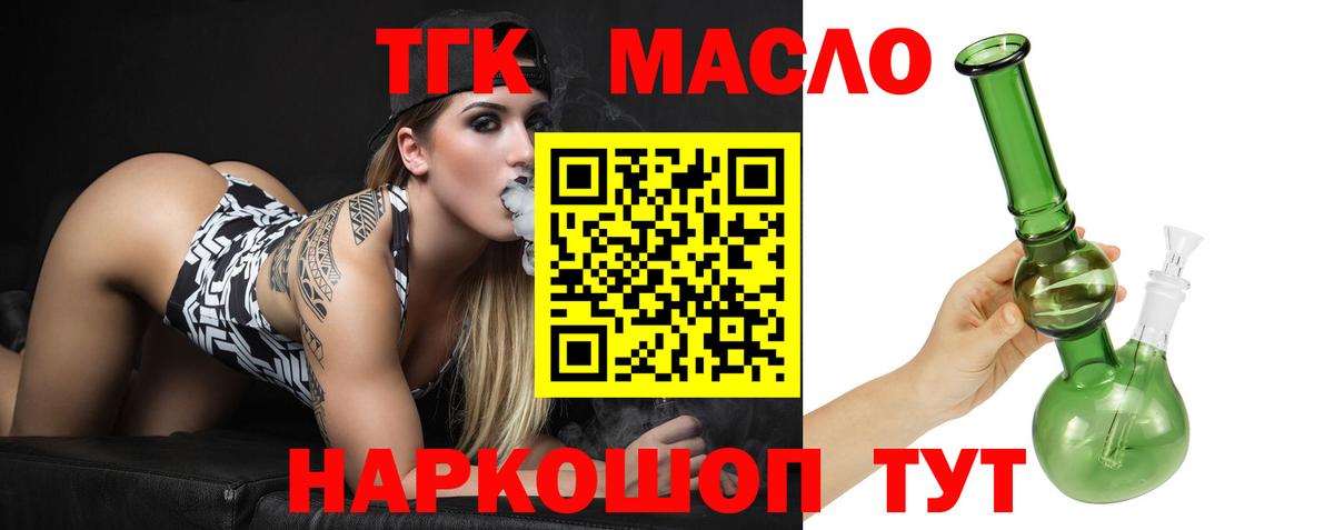 ТГК THC oil Вологда